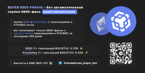 Куплю seed и privatkey