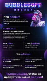 Чекеры/Клеймеры/Обходы |Канал с личными разработками в сфере крипто обработки