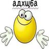 адхщба